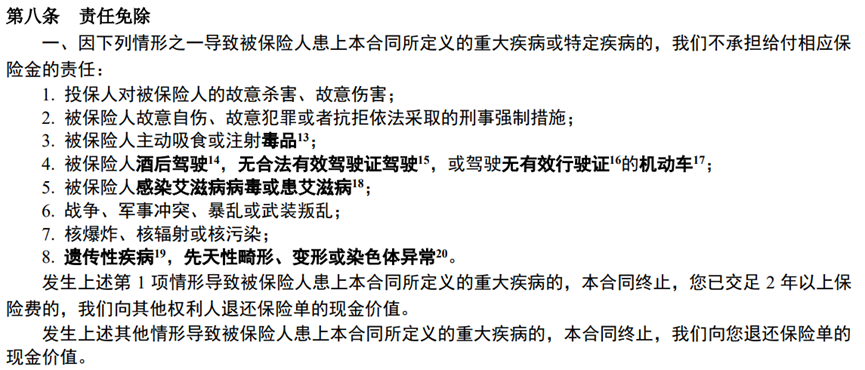 说说“免责条款”