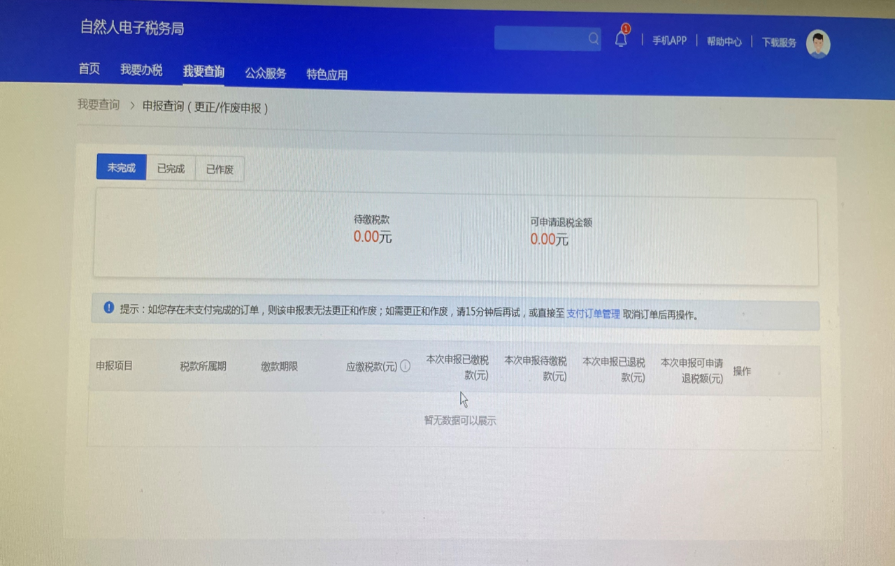 深圳个人网上退税流程介绍