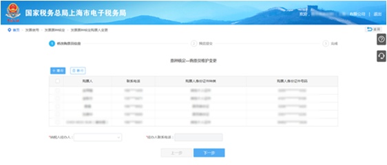 财务人员离职？财务负责人、办税员、领票人信息变更操作看这里