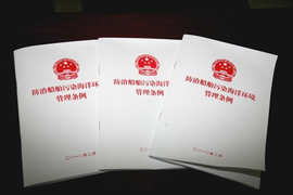 以案为鉴|船舶垃圾处置不能儿戏