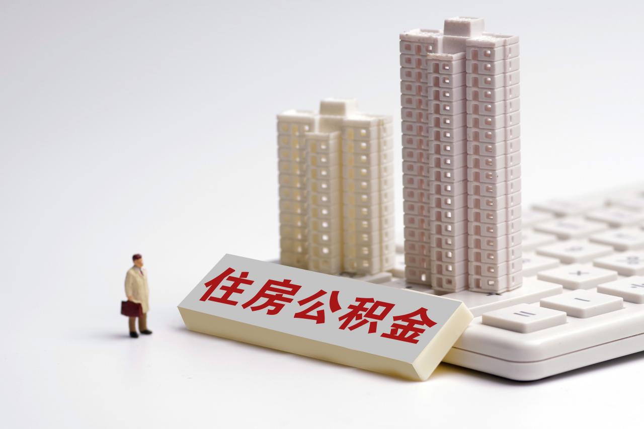 热问|“租房族”可以提取住房公积金支付租金吗?
