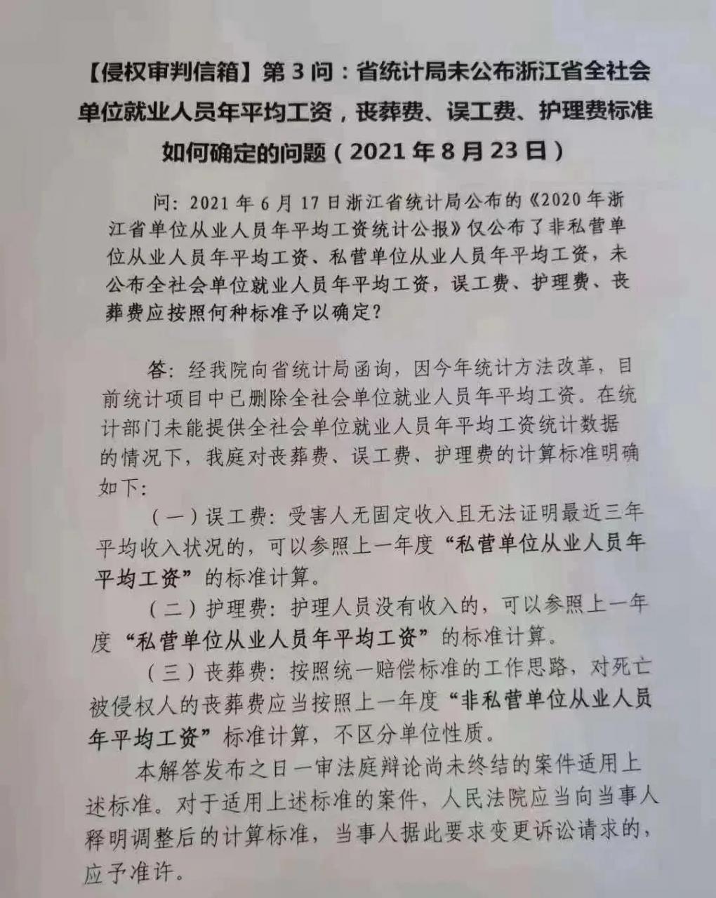 同命同价！浙江高院明确：浙江地区人身损害赔偿适用新标准计算