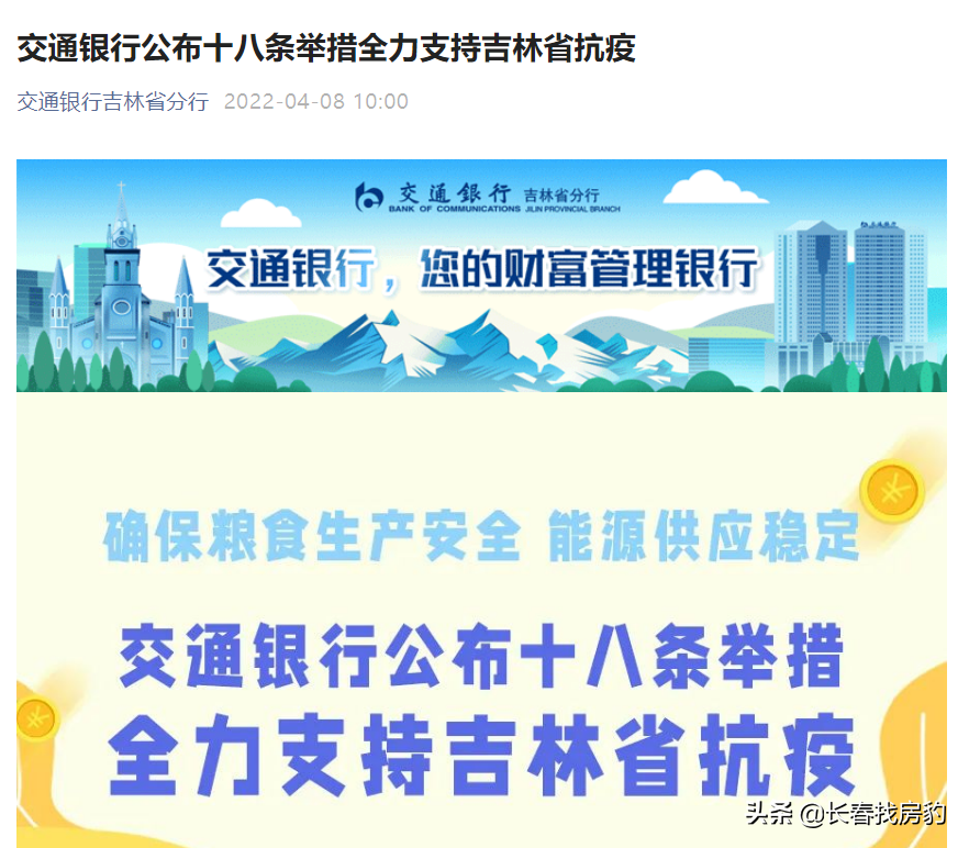 太及时！房贷可延期6个月、免年费…支持吉林，多家银行出政策