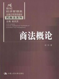 商法概述之一