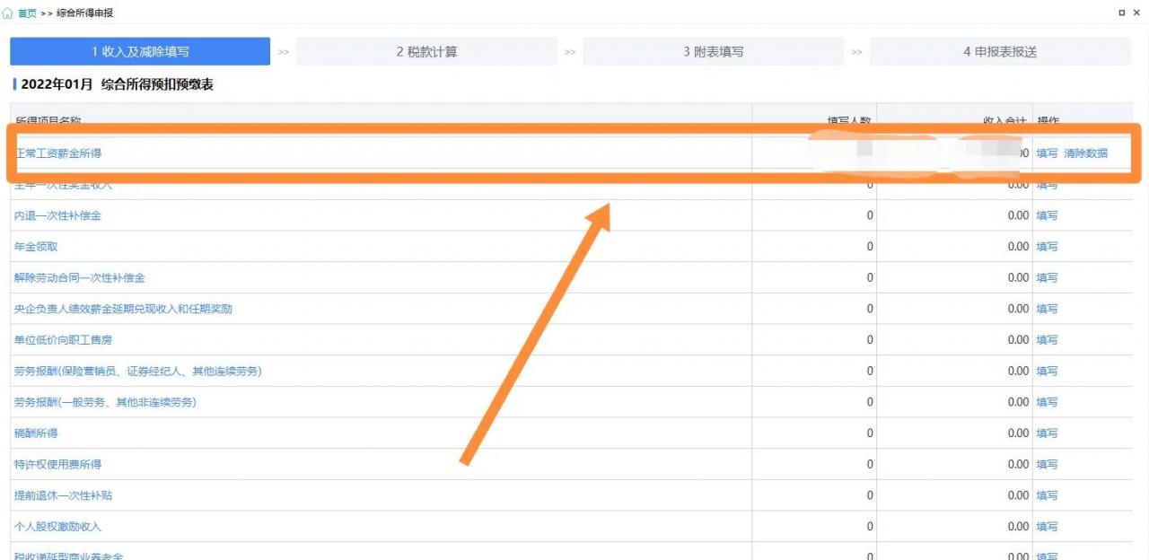 单位首次代扣代缴个人所得税流程详解