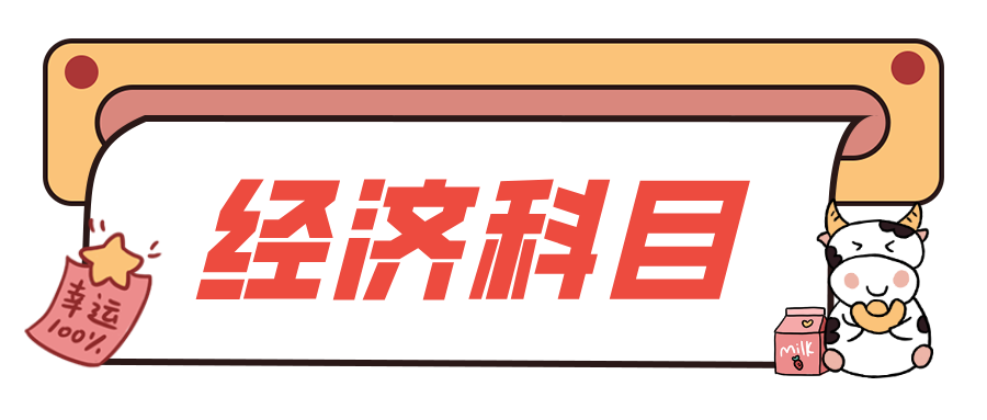 「备战2022一建」知识点分享—公共科目35