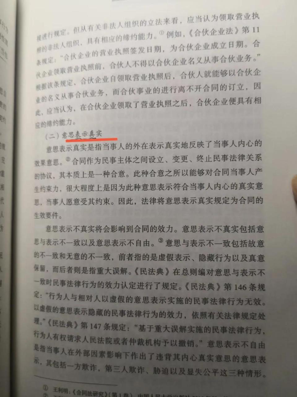 合同的成立与合同的生效