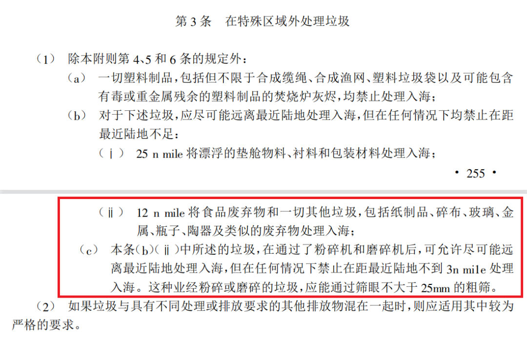 以案为鉴|船舶垃圾处置不能儿戏