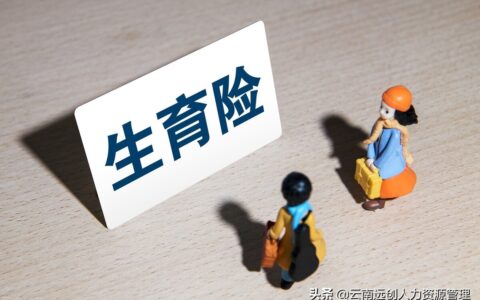 男性可以报生育保险吗？去哪里报销？