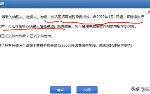 2022年1月1日开始实施的9个税费新政，会计要记牢