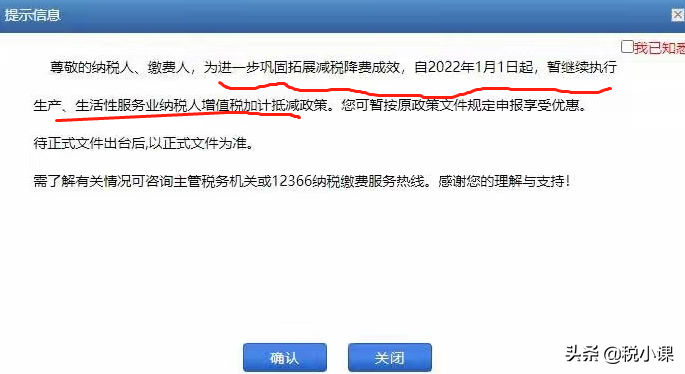 2022年1月1日开始实施的9个税费新政,会计要记牢