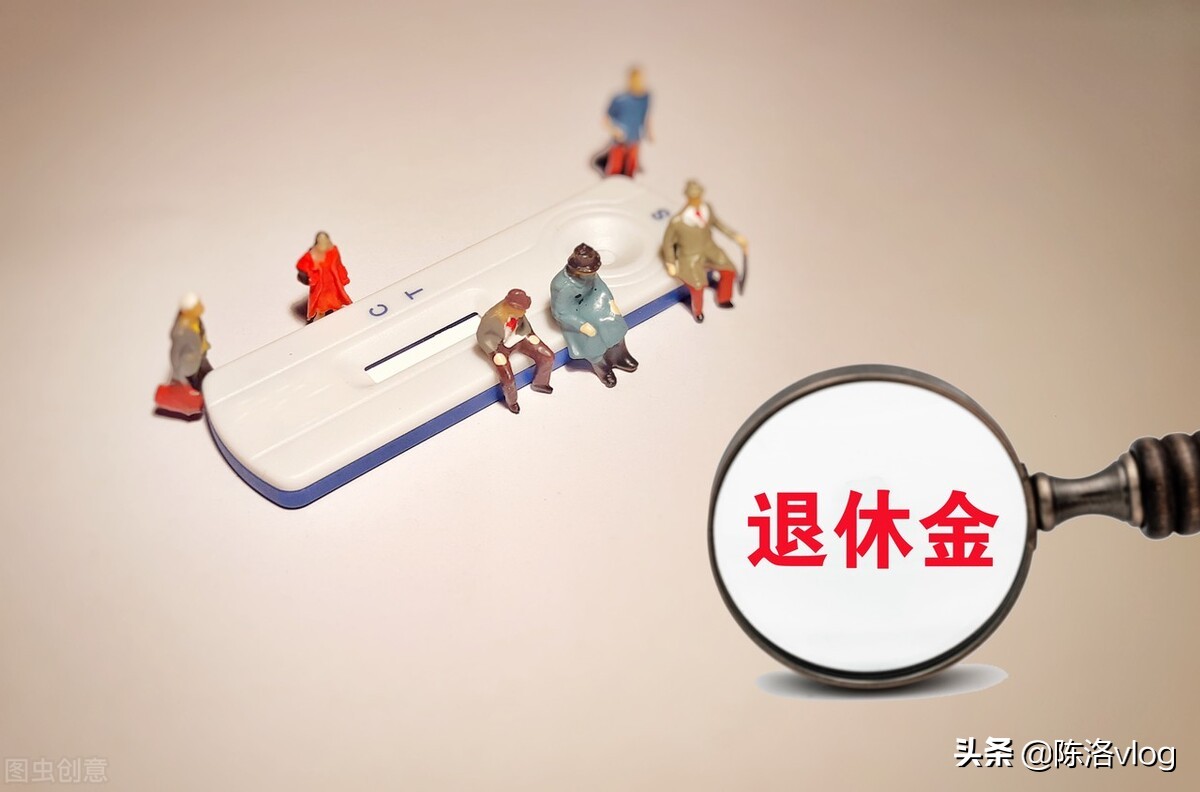 2022年养老金即将调整上涨，高龄倾斜调整降至65周岁？是真的吗？