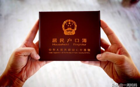 落户口需要什么材料及新生儿上户口所需材料及流程