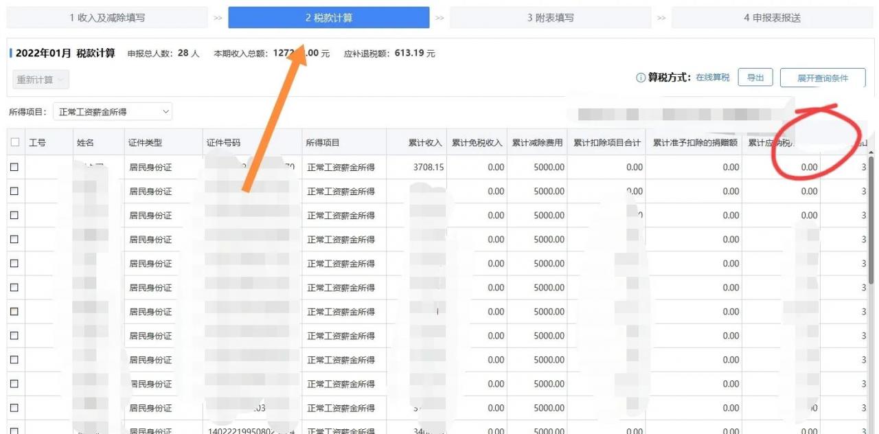 单位首次代扣代缴个人所得税流程详解