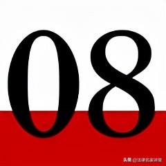 最高院新发布的「民法典总则编司法解释」39条逐条解读