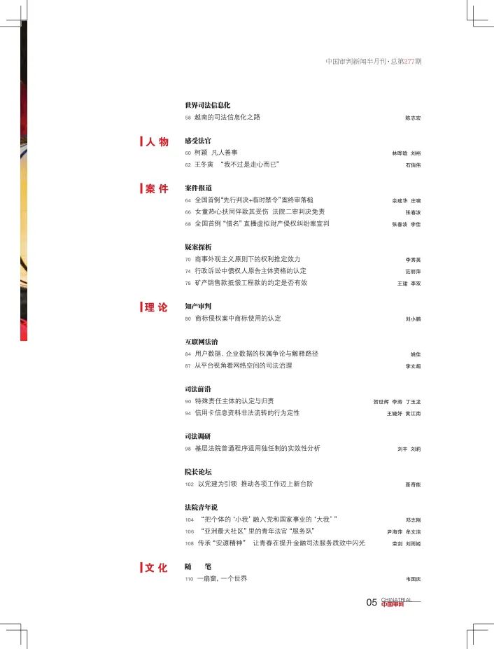 知产审判 | 商标侵权案中商标使用的认定