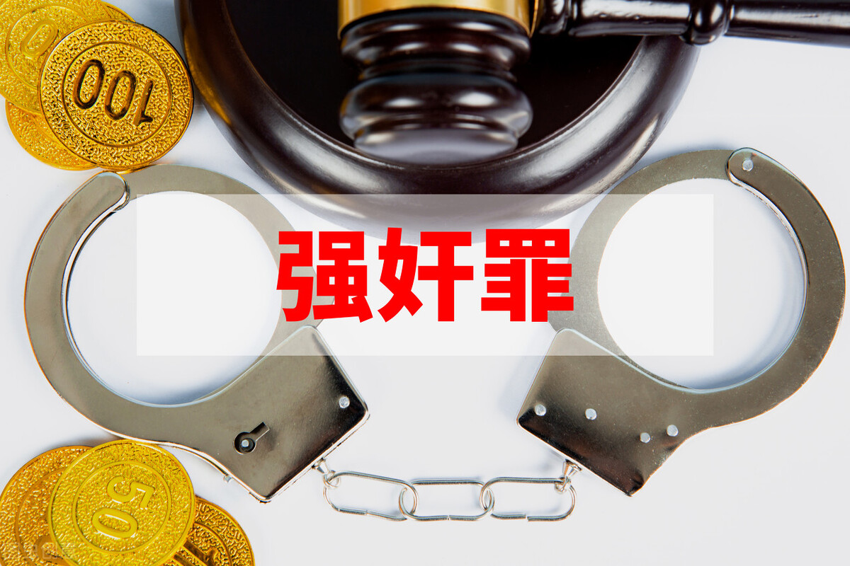 为什么轮奸行为判得重？
