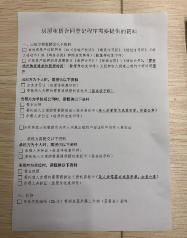 深圳房屋租赁凭证办理全攻略！错过时间怎么办？这些细节要了解