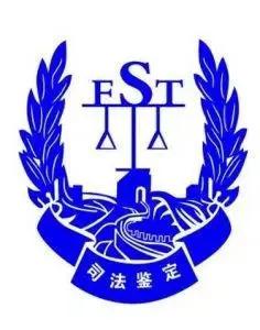 交通事故与司法鉴定