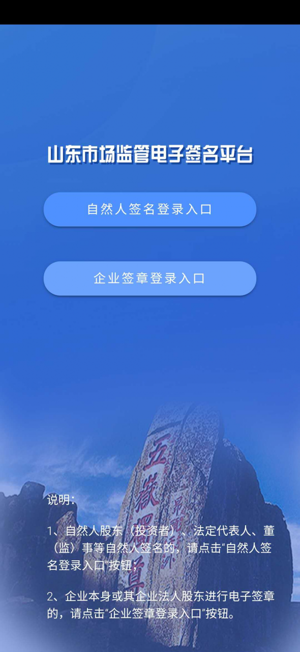 法人股东电子签名流程简介