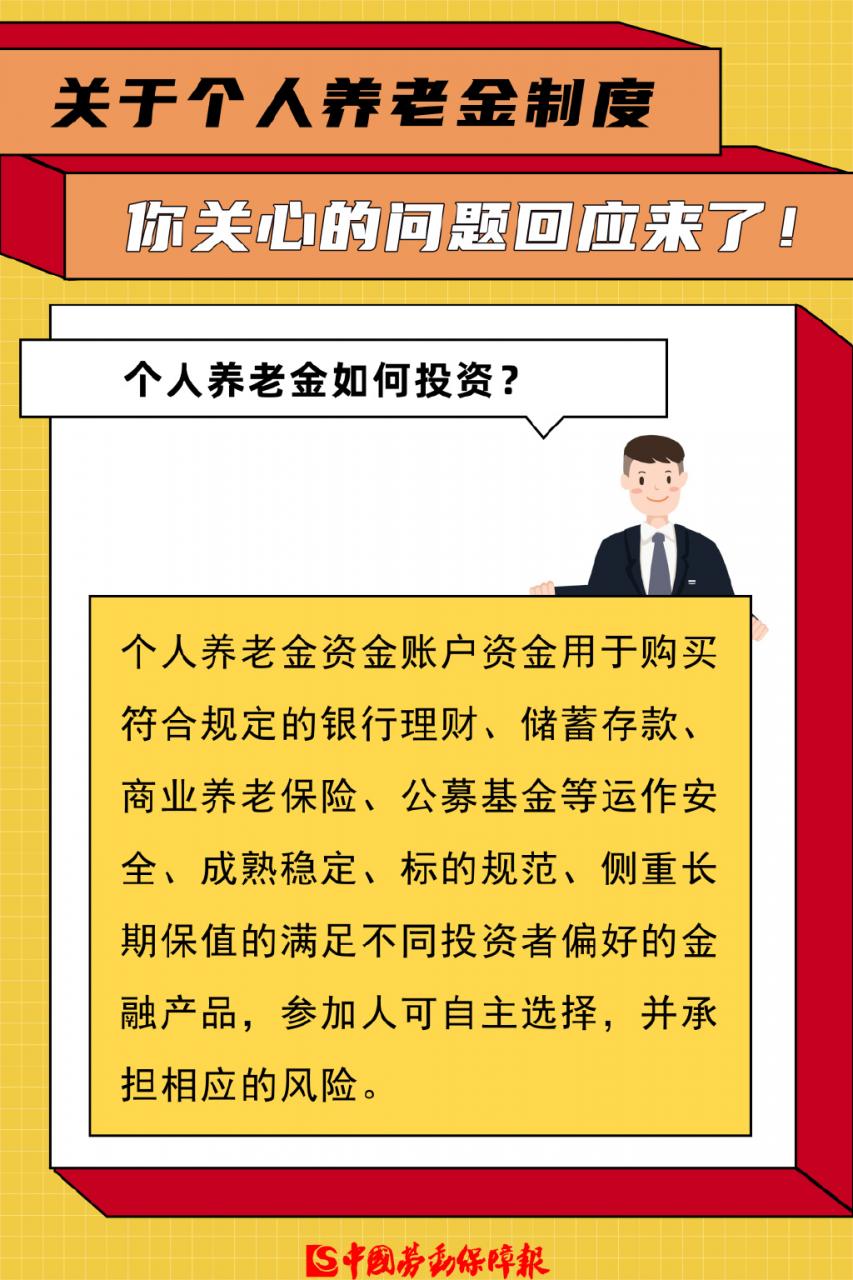 个人养老金来了！谁能参加？缴纳金额多少？权威回应！