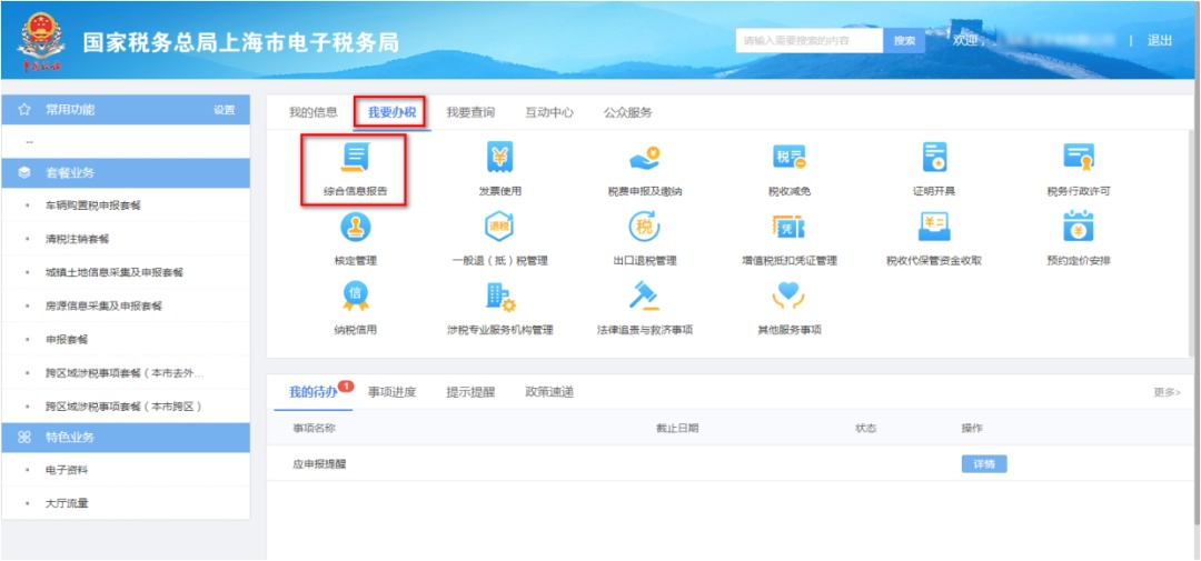 财务人员离职?财务负责人、办税员、领票人信息变更操作看这里