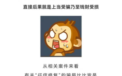 「办案札记」一起以刑事控告追回“以消除征信为名”的诈骗款案例