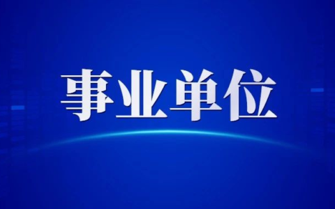 事业单位公共基础知识：刑法要点之犯罪构成四要件