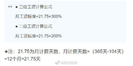 关注!五一加班工资计算法