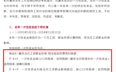 关于个人所得税税率表及2025年个税税率标准