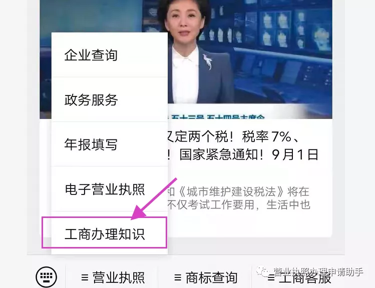 广州营业执照网上办理流程及广州个体营业执照网上申请