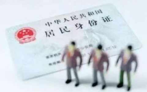 身份证过期了异地怎么补办及身份证到期异地办理流程