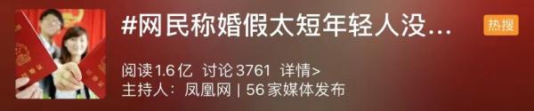 3天太短,30天太长……婚假怎么改才能让年轻人愉快结婚?