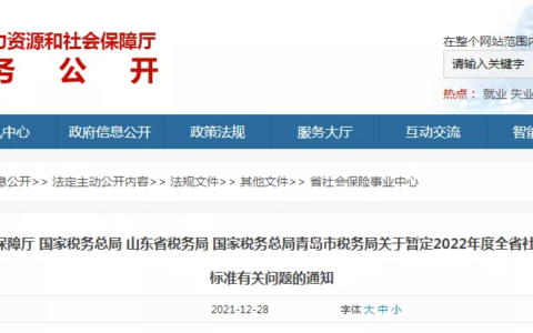最新标准！事关你的社保缴费