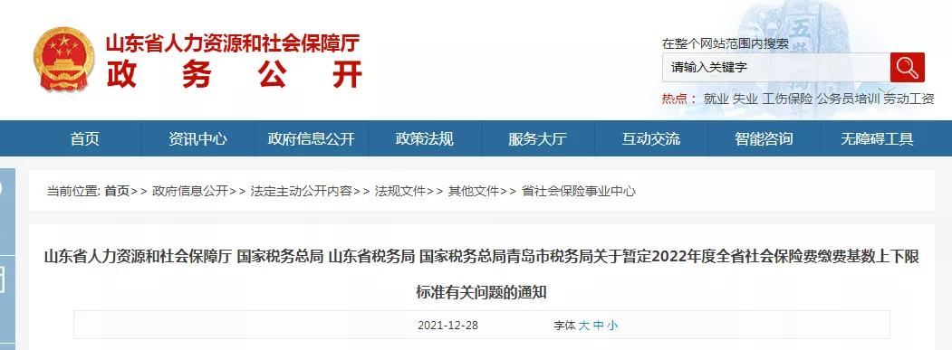 最新标准！事关你的社保缴费