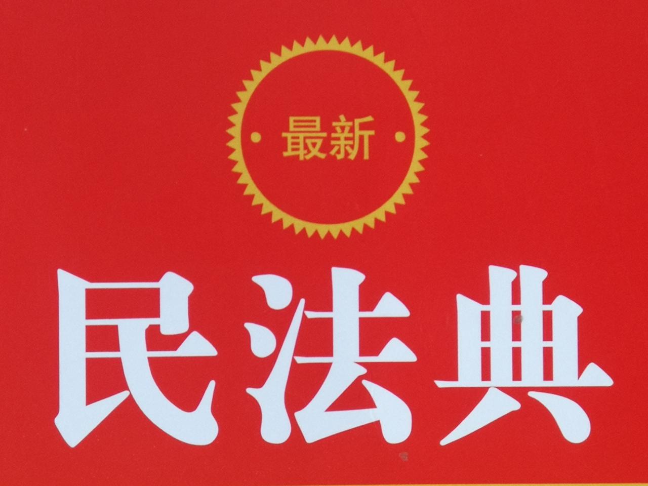 209. 这一变化对当前购房者更有利！民法典不安抗辩权增加违约责任