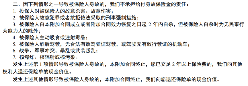 说说“免责条款”
