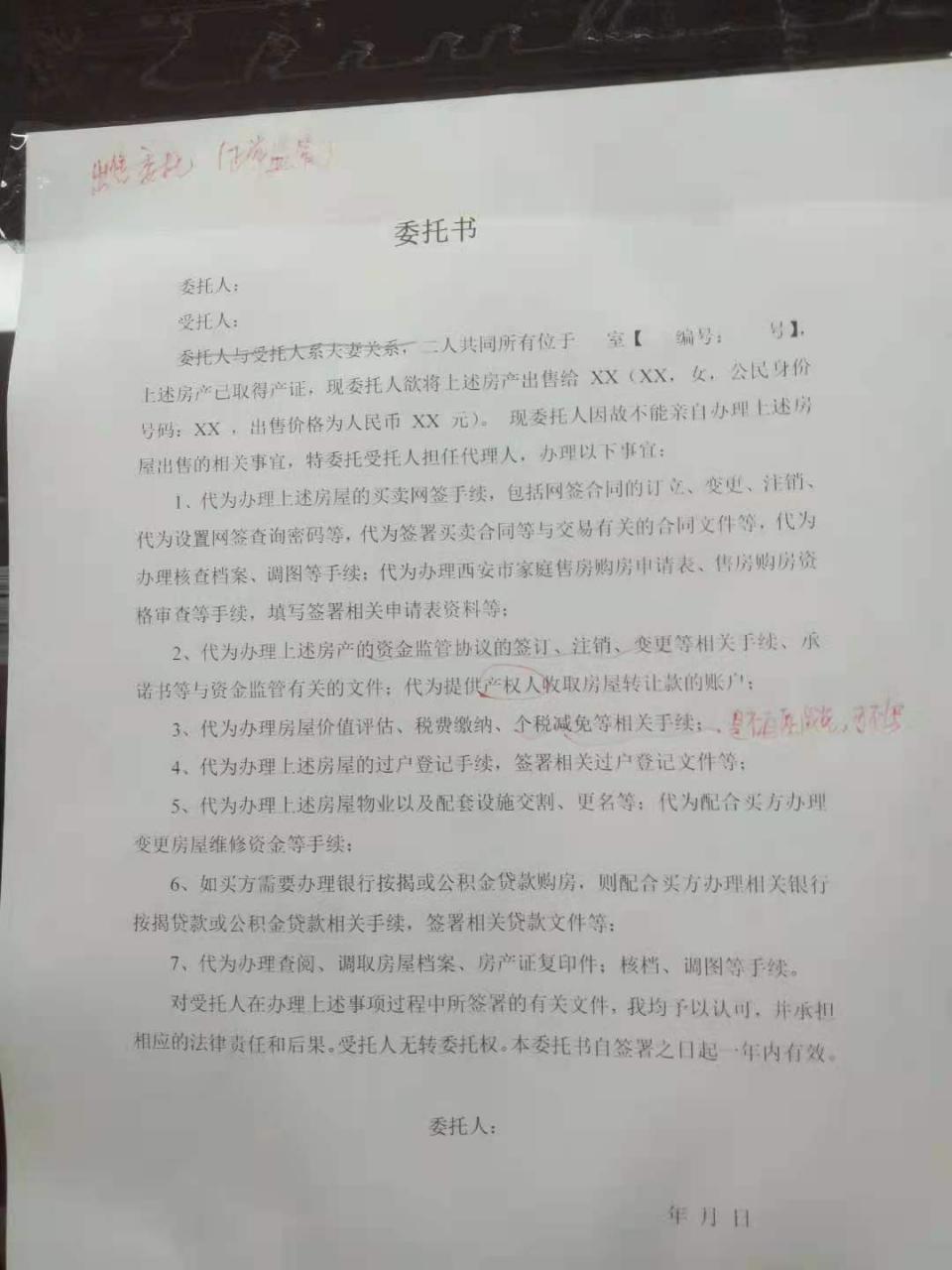 公证处的售房、购房公证委托书模板，需要的收藏
