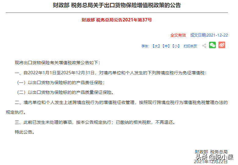 2022年1月1日开始实施的9个税费新政,会计要记牢
