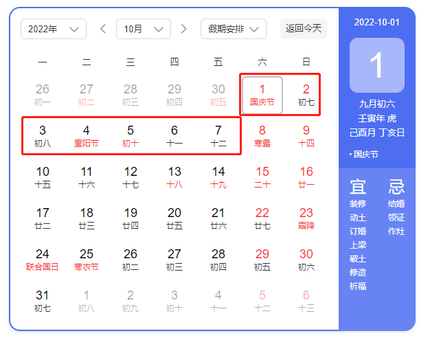 放假啦!2022年放假安排出炉 2022年放假调休日期有变化