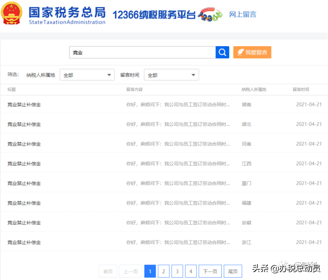 竞业限制补偿金 VS 解除劳动补偿金，个税计算有差异