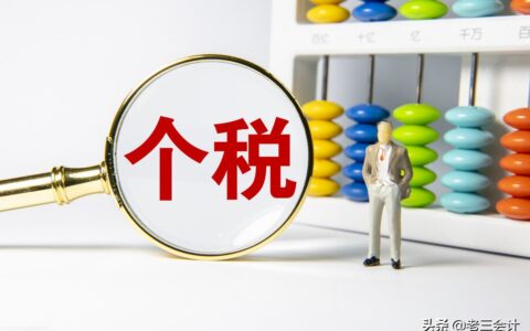 工资计提后就要申报个税吗？这4个常识，会计要记牢