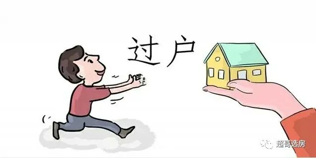 注意！2022年这样把房子过户给子女，才叫划算