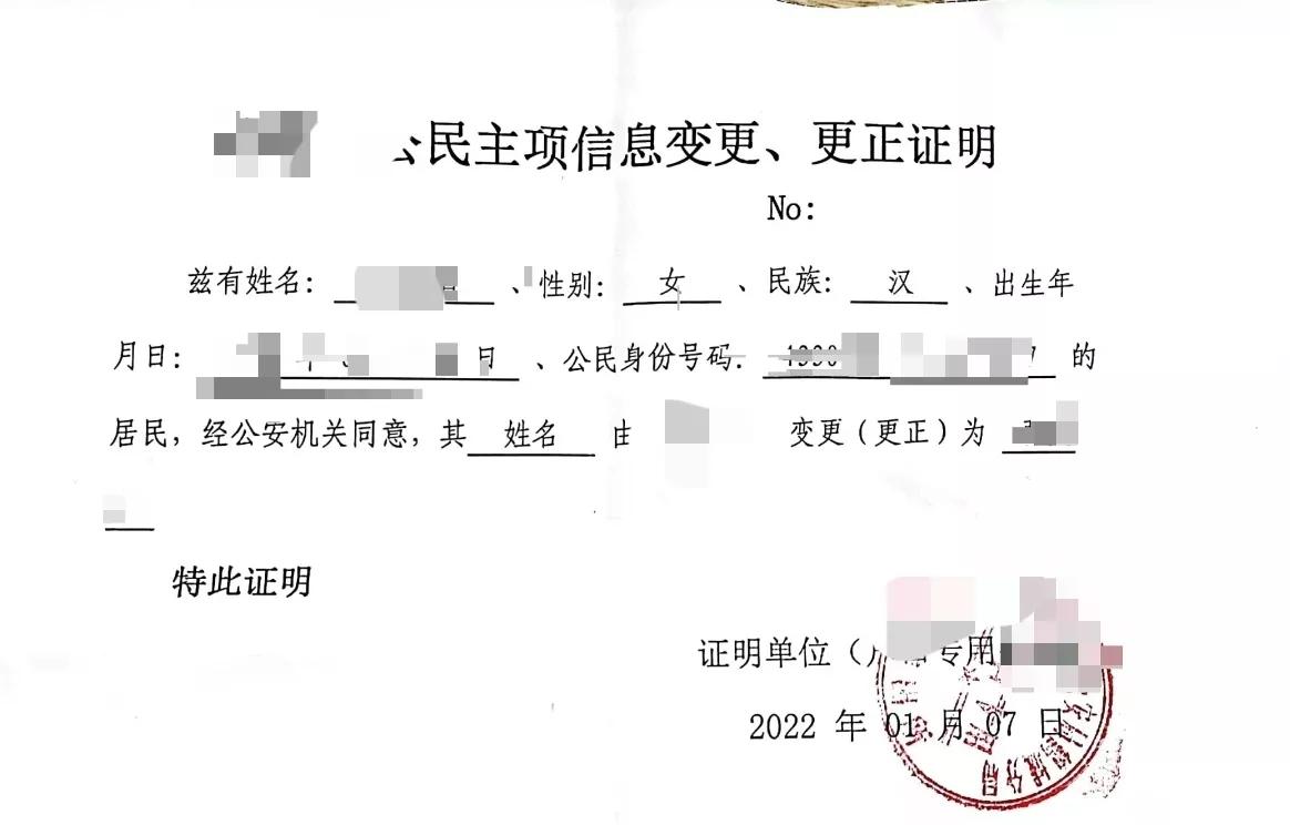 成人身份证改名有哪些流程与证件变更有哪流程？