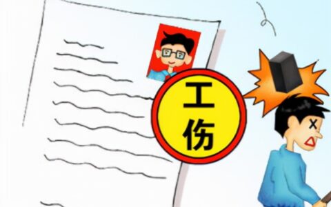 工伤的认定和赔偿标准规定