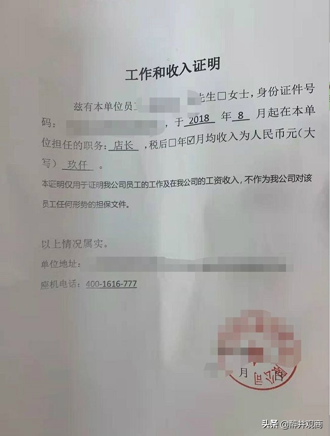 房贷月供6个月，银行发现贷款时收入证明是假的，会收回贷款吗？