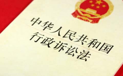 行政确认的法条是什么及行政法中关于行政确认的法条