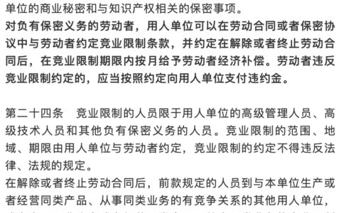 竞业禁止条款怎么写及商业保密协议书范本