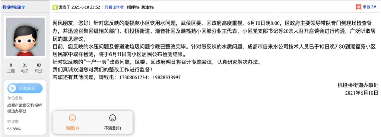 麻辣追踪：成都一小区自来水进水管所在地下垃圾遍布，机投桥街办：已整改