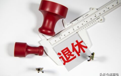 75岁开始领养老金？鼓励老人就业，这个做法有借鉴意义吗？